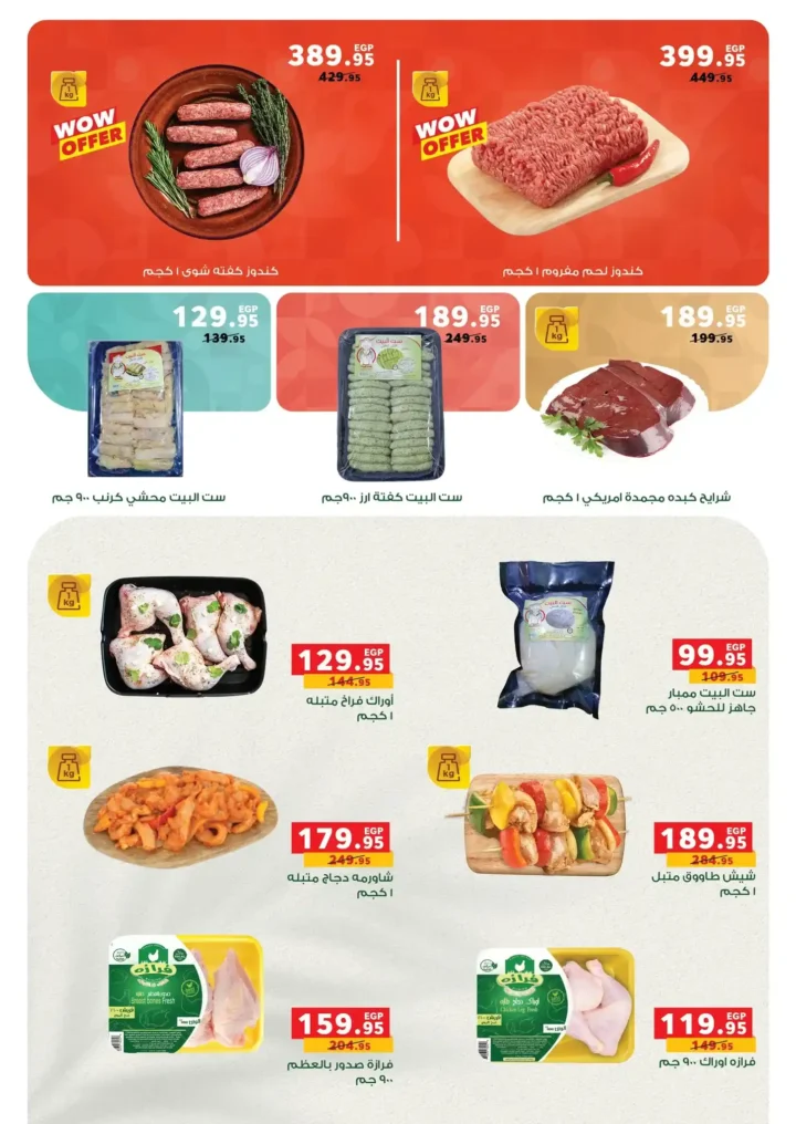 عروض بنده مصر 2026: خصومات نص الشهر وتقسيط مريح حتى نفاذ الكمية. 9 عروض بنده مصر 2026 - خصومات نص الشهر وتقسيط مريح حتى نفاذ الكمية