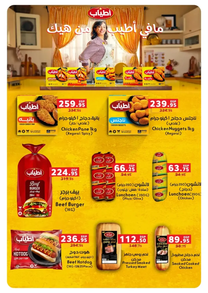 عروض بنده مصر 2026.. أقوى تخفيضات شم النسيم على السلع والأجهزة حتى 14 أبريل 🔥 9 عروض بنده مصر 2026.. أقوى تخفيضات شم النسيم على السلع والأجهزة حتى 14 أبريل 🔥