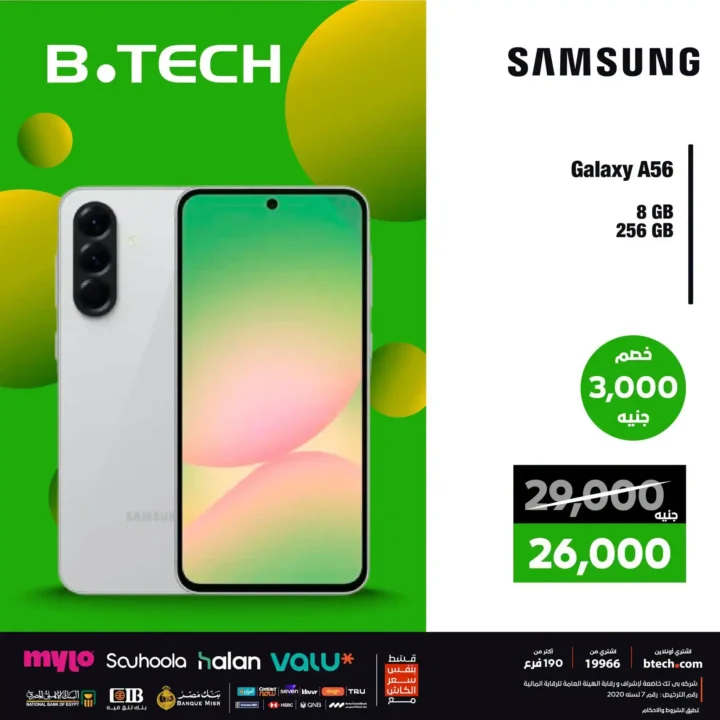 عرض بي تك الجديد: موبايلك بخصم يصل إلى 3000 جنيه – الحق الفرصة! 9 عرض بي تك الجديد