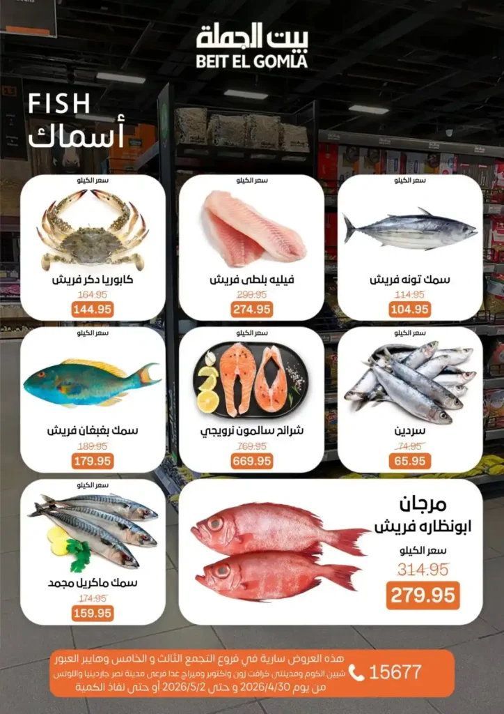 عروض بيت الجملة 2026 | أقوى عروض الويك إند على كل احتياجات البيت. 9 عروض بيت الجملة 2026 | أقوى عروض الويك إند على كل احتياجات البيت