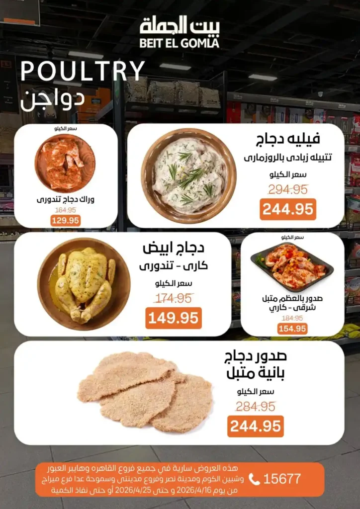 عروض بيت الجملة 2026: موسم التوفير يبدأ الآن بأسعار لا تفوت حتى 25 أبريل. 9 عروض بيت الجملة 2026: موسم التوفير يبدأ الآن بأسعار لا تفوت حتى 25 أبريل.