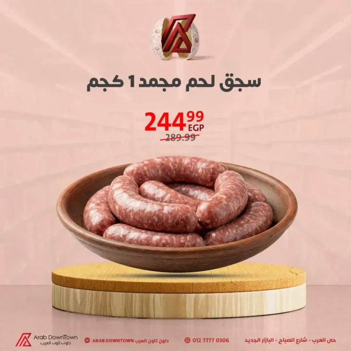 عروض داون تاون العرب 2026.. مجلة الربيع بأقوى الأسعار لأجمل خروجة في شم النسيم 9 عروض داون تاون العرب