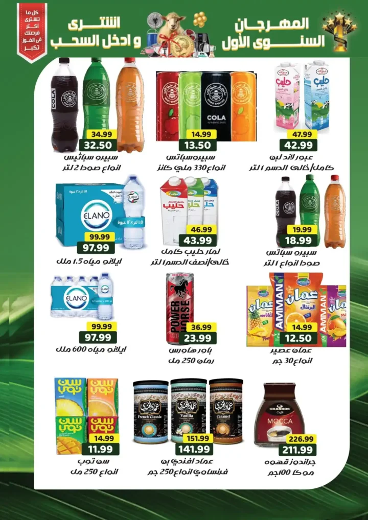 عروض زون مارت 2026 | مهرجان سنوي بخصومات قوية وسحب على جوائز كبرى. 9 عروض زون مارت 2026 | مهرجان سنوي بخصومات قوية وسحب على جوائز كبرى