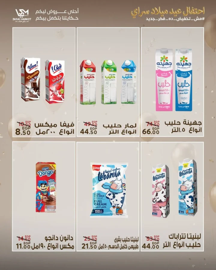 عروض سراي ماركت 2026 | مجلة عيد الميلاد بخصومات قوية على كل احتياجات البيت. 9 عروض سراي ماركت 2026 | مجلة عيد الميلاد بخصومات قوية على كل احتياجات البيت