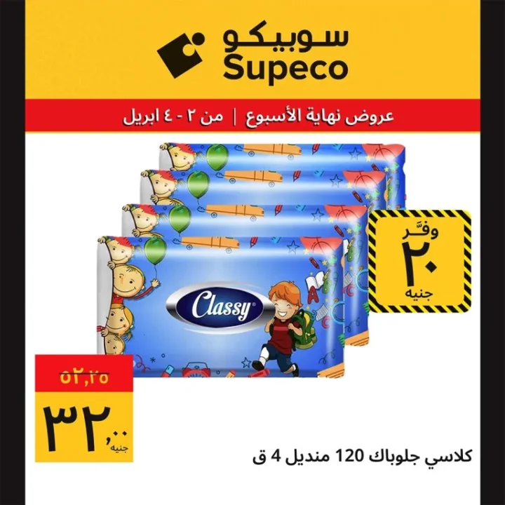 عروض سوبيكو شم النسيم 2026 | خصومات تصل إلى 33 جنيه على اللحوم والأجبان 9 عروض سوبيكو شم النسيم 2026 | خصومات تصل إلى 33 جنيه على اللحوم والأجبان