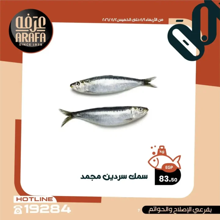 عروض عرفه ماركت 2026.. خصومات الويك إند على الأسماك الطازجة يومين فقط 🔥 9 عروض عرفه ماركت 2026.. خصومات الويك إند على الأسماك