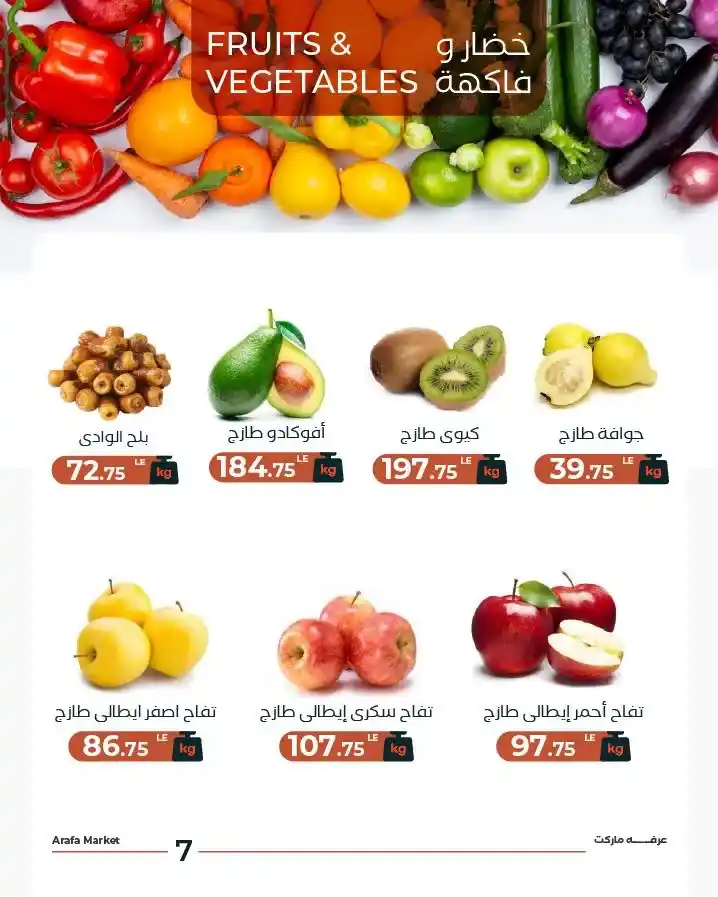 عروض عرفة ماركت 2026 | التوفير الحقيقي في مكان واحد قبل نفاد الكمية. 9 عروض عرفة ماركت 2026