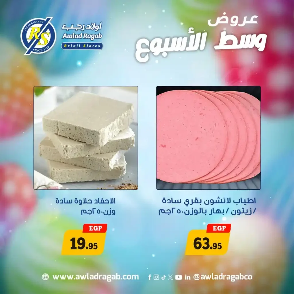 عروض أولاد رجب 2026.. خصومات الربيع القوية يومي 6 و7 أبريل. 9 عروض أولاد رجب