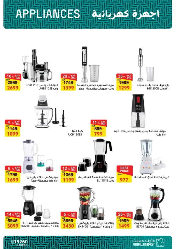 عروض فتح الله ماركت على الأدوات المنزلية حتى 30 أبريل 2026 - خصومات قوية على كل مستلزمات البيت 🏠 9 عروض فتح الله ماركت على الأدوات المنزلية حتى 30 أبريل 2026 - خصومات قوية على كل مستلزمات البيت 🏠