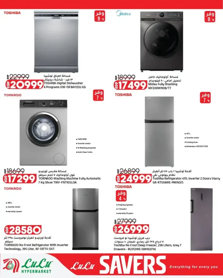 عروض لولو هايبر ماركت مصر 2026 | مجلة التوفير الجديدة بخصومات قوية على كل احتياجات البيت. 9 عروض لولو هايبر ماركت مصر 2026 | مجلة التوفير الجديدة بخصومات قوية على كل احتياجات البيت.