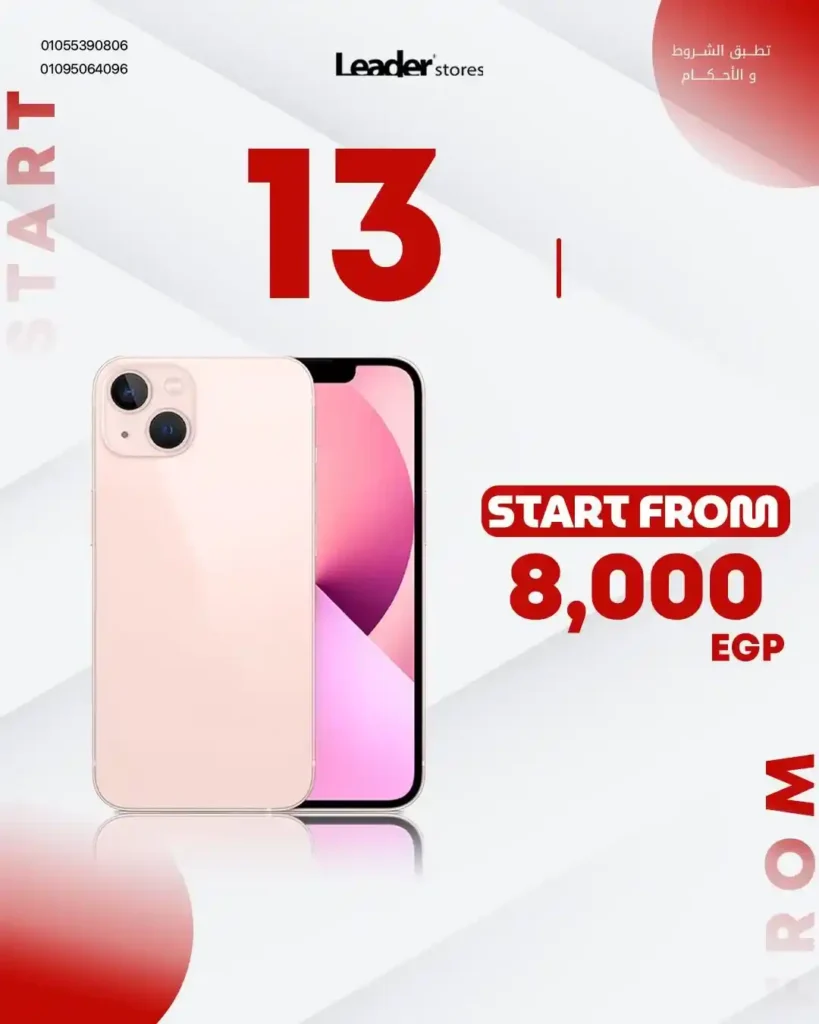 عروض ليدر ستورز 2026.. أقوى موبايلات بأقل سعر في مصر مع تقسيط بدون فوائد. 9 عروض ليدر ستورز 2026.. أقوى موبايلات بأقل سعر في مصر مع تقسيط بدون فوائد