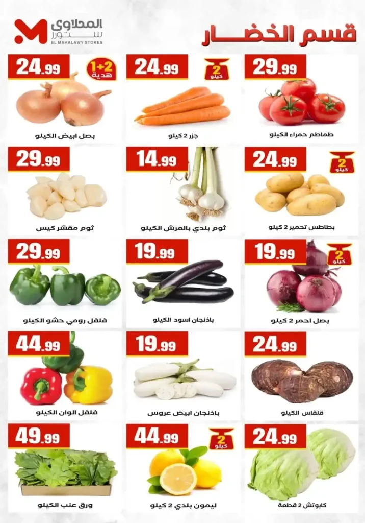 عروض شم النسيم 2026 في مارت فييل.. خصومات قوية لفترة محدودة حتى 15 أبريل. 9 عروض شم النسيم