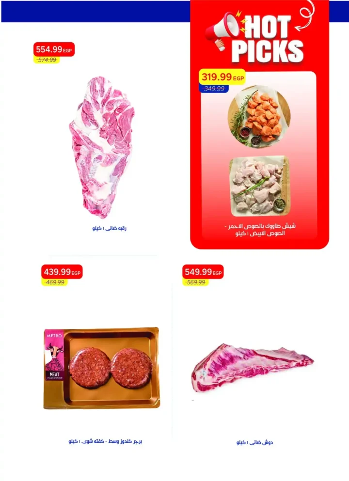عروض مترو ماركت مصر اليوم Metro Market Egypt مجلة الربيع الجديدة بخصومات شم النسيم 9 عروض مترو ماركت مصر اليوم مجلة الربيع الجديدة 2026