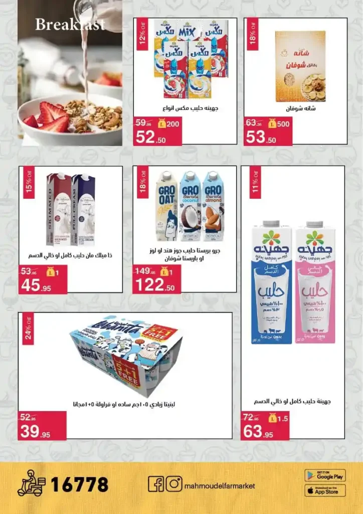 عروض محمود الفار ماركت اليوم 2026 – خصومات قوية على كل الأقسام حتى 24 أبريل 🔥. 9 عروض محمود الفار ماركت اليوم 2026 – خصومات قوية على كل الأقسام حتى 24 أبريل 🔥.