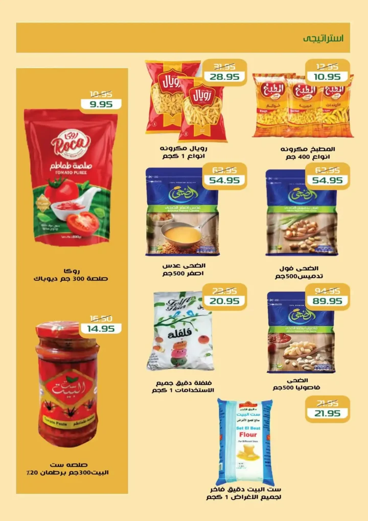 عروض مكاوي ماركت 2026.. خصومات الربيع بأسعار زمان حتى 25 أبريل. 9 عروض مكاوي ماركت