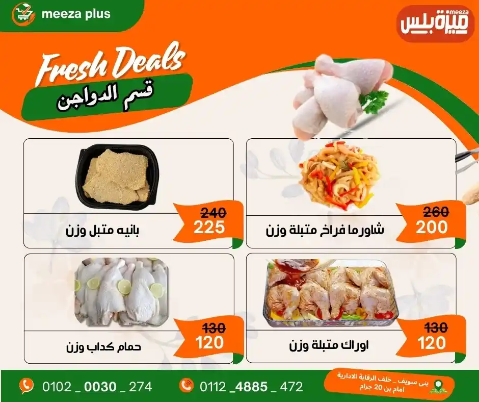 عروض هايبر ميزة بلس 2026.. أقوى عروض شم النسيم قبل 16 أبريل وفر على قد ميزانيتك. 9 عروض هايبر ميزة بلس 2026.. أقوى عروض شم النسيم قبل 16 أبريل وفر على قد ميزانيتك