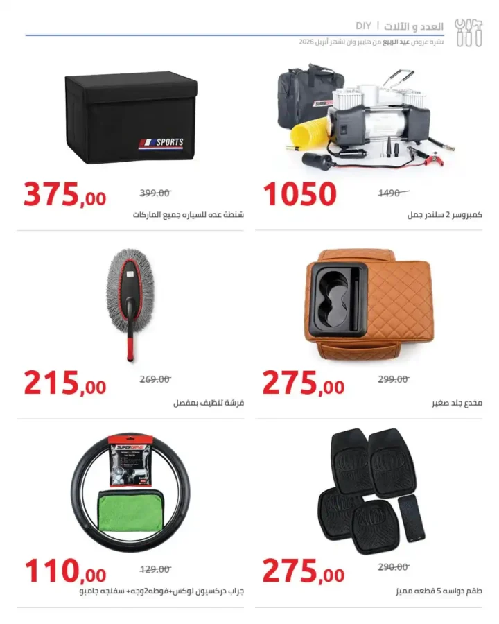 عروض هايبر وان 2026.. خصومات شم النسيم على الفسيخ والرنجة والخضار حتى 15 أبريل. 9 عروض هايبر وان 2026.. خصومات شم النسيم على الفسيخ والرنجة والخضار حتى 15 أبريل