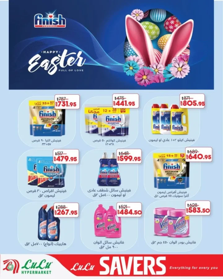 مجلة عروض لولو هايبر ماركت مصر أقوى الخصومات من 28 ابريل حتى 12 مايو 2026 9 مجلة عروض لولو هايبر ماركت مصر أقوى الخصومات