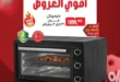 أقوى عروض بيم مصر اليوم | خصم خاص على فرن كوميتال التركي 36 لتر 36 أقوى عروض بيم مصر اليوم | خصم خاص على فرن كوميتال التركي 36 لتر