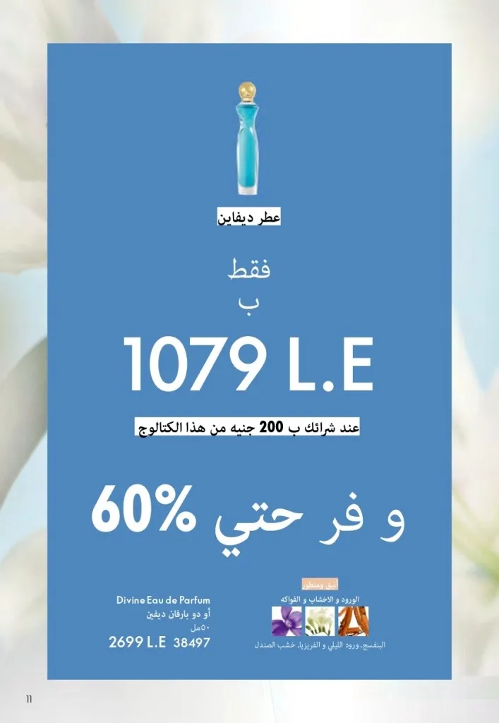 كتالوج أوريفليم السويد أبريل 2026 | عروض الجمال والرفاهية من 1 إلى 30 أبريل 10 كتالوج أوريفليم السويد أبريل 2026 | عروض الجمال والرفاهية من 1 إلى 30 أبريل