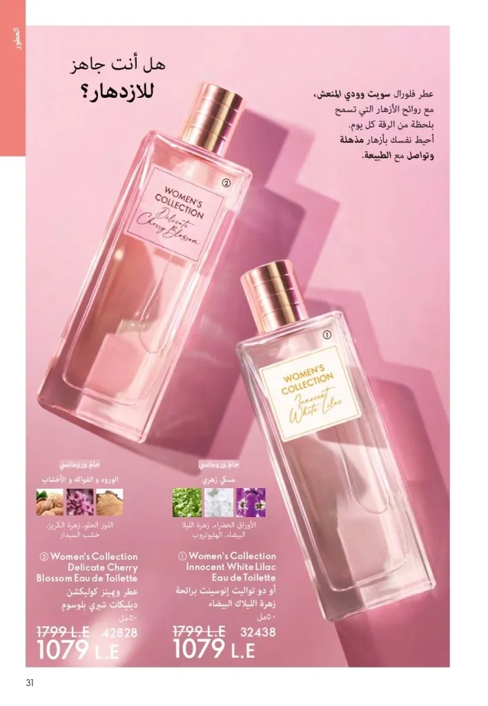 كتالوج أوريفليم السويد أبريل 2026 | عروض الجمال والرفاهية من 1 إلى 30 أبريل 30 Oriflame Sweden Catalog April 2026 | Beauty & Wellness Offers from April 1st to 30th