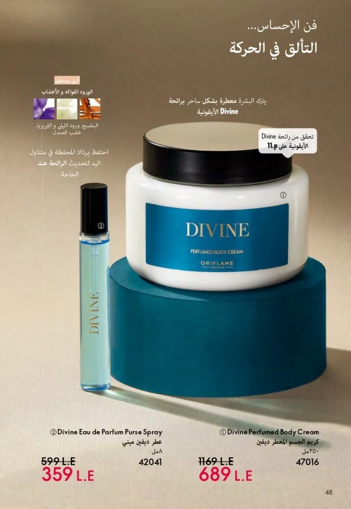 كتالوج أوريفليم السويد أبريل 2026 | عروض الجمال والرفاهية من 1 إلى 30 أبريل 49 Oriflame Sweden Catalog April 2026 | Beauty & Wellness Offers from April 1st to 30th