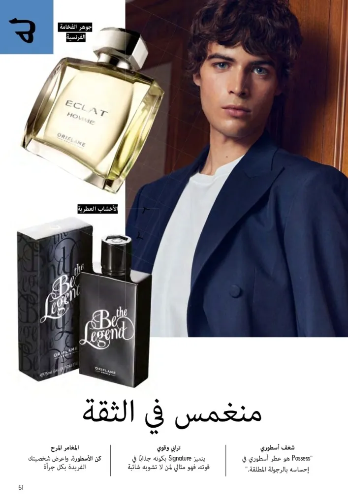 كتالوج أوريفليم السويد أبريل 2026 | عروض الجمال والرفاهية من 1 إلى 30 أبريل 50 Oriflame Sweden Catalog April 2026 | Beauty & Wellness Offers from April 1st to 30th