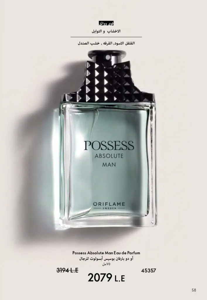 كتالوج أوريفليم السويد أبريل 2026 | عروض الجمال والرفاهية من 1 إلى 30 أبريل 59 Oriflame Sweden Catalog April 2026 | Beauty & Wellness Offers from April 1st to 30th