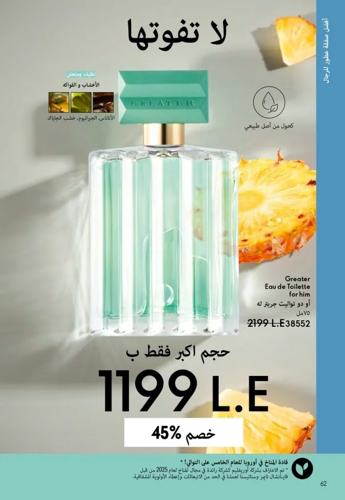 كتالوج أوريفليم السويد أبريل 2026 | عروض الجمال والرفاهية من 1 إلى 30 أبريل 63 Oriflame Sweden Catalog April 2026 | Beauty & Wellness Offers from April 1st to 30th