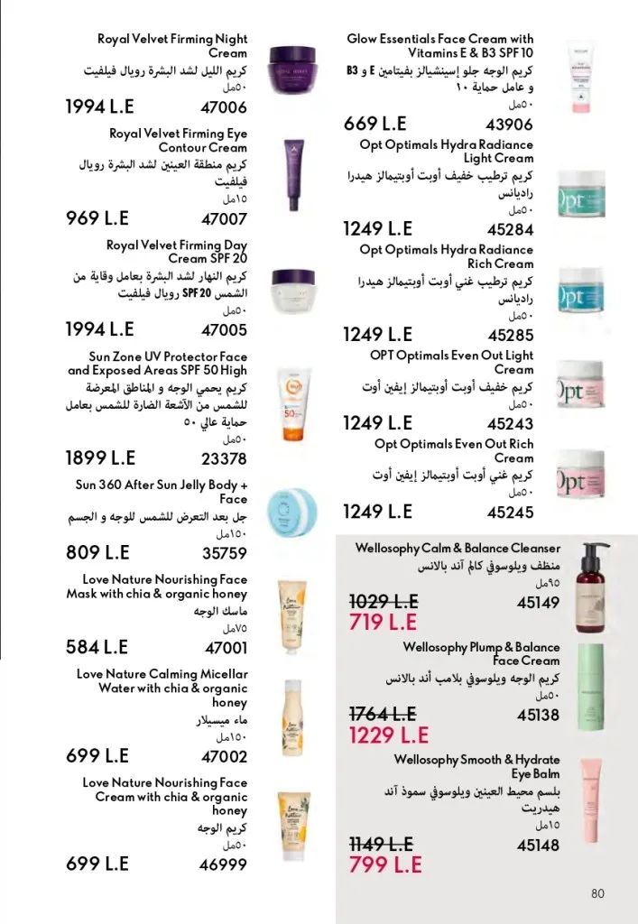 كتالوج أوريفليم السويد أبريل 2026 | عروض الجمال والرفاهية من 1 إلى 30 أبريل 81 Oriflame Sweden Catalog April 2026 | Beauty & Wellness Offers from April 1st to 30th