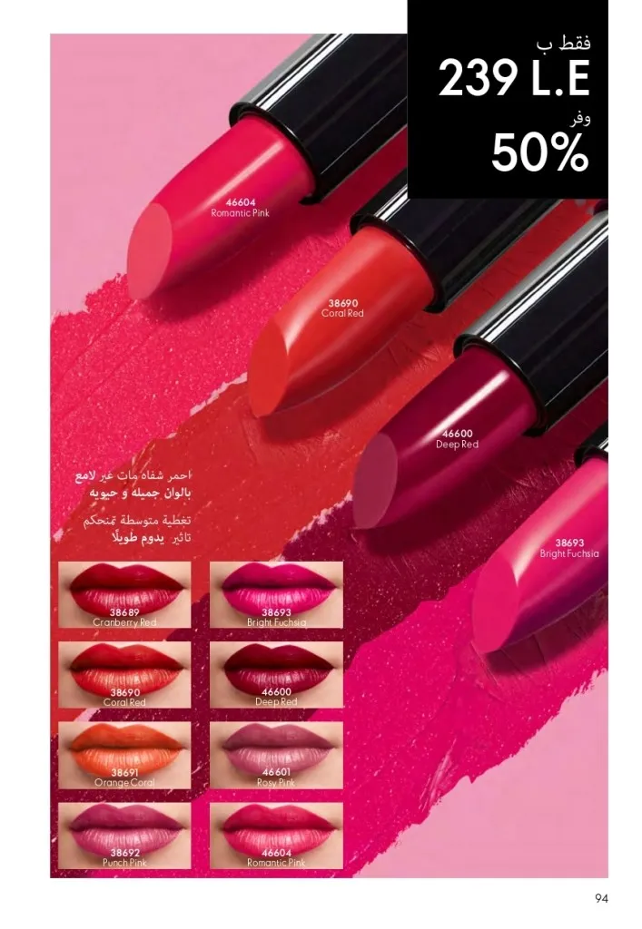 كتالوج أوريفليم السويد أبريل 2026 | عروض الجمال والرفاهية من 1 إلى 30 أبريل 95 Oriflame Sweden Catalog April 2026 | Beauty & Wellness Offers from April 1st to 30th