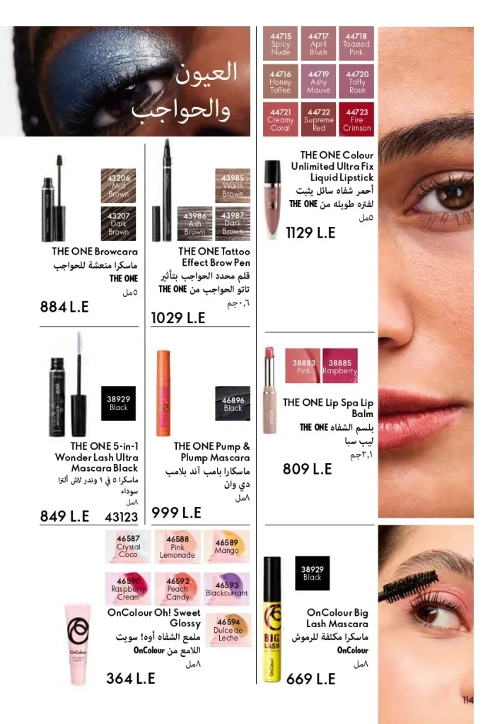 كتالوج أوريفليم السويد أبريل 2026 | عروض الجمال والرفاهية من 1 إلى 30 أبريل 115 Oriflame Sweden Catalog April 2026 | Beauty & Wellness Offers from April 1st to 30th