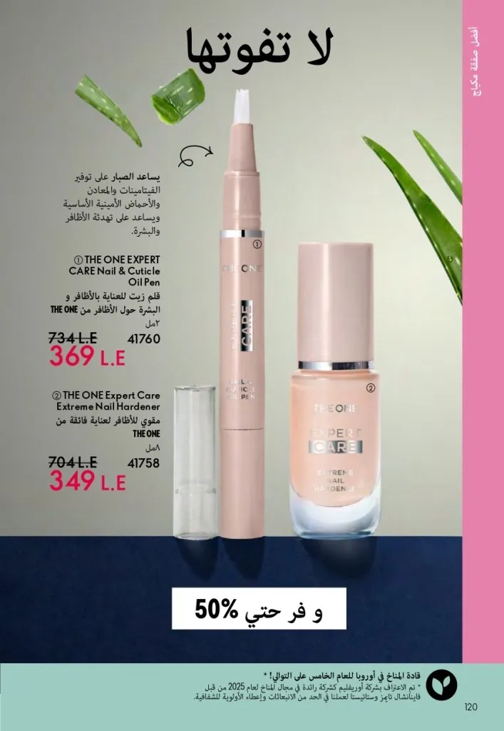 كتالوج أوريفليم السويد أبريل 2026 | عروض الجمال والرفاهية من 1 إلى 30 أبريل 121 Oriflame Sweden Catalog April 2026 | Beauty & Wellness Offers from April 1st to 30th