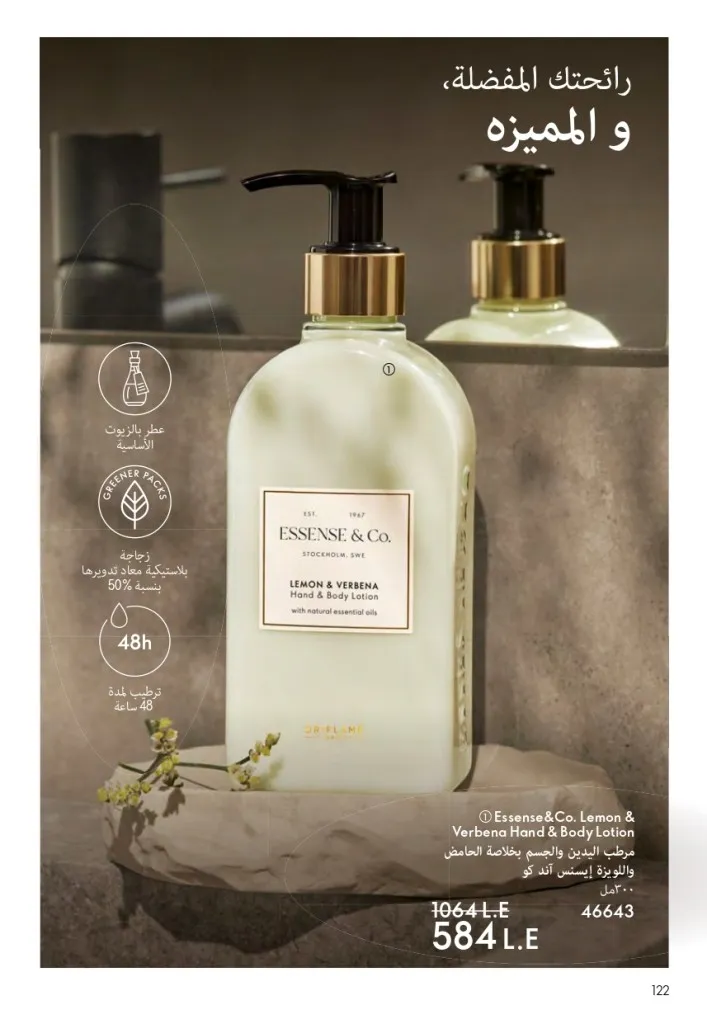 كتالوج أوريفليم السويد أبريل 2026 | عروض الجمال والرفاهية من 1 إلى 30 أبريل 123 Oriflame Sweden Catalog April 2026 | Beauty & Wellness Offers from April 1st to 30th