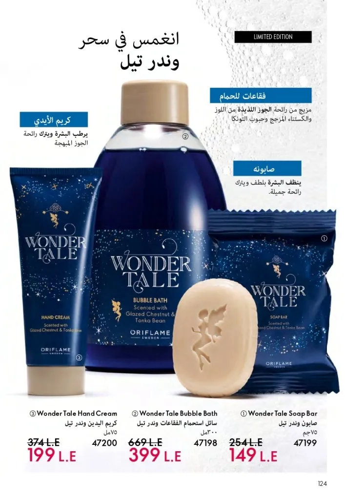كتالوج أوريفليم السويد أبريل 2026 | عروض الجمال والرفاهية من 1 إلى 30 أبريل 125 Oriflame Sweden Catalog April 2026 | Beauty & Wellness Offers from April 1st to 30th