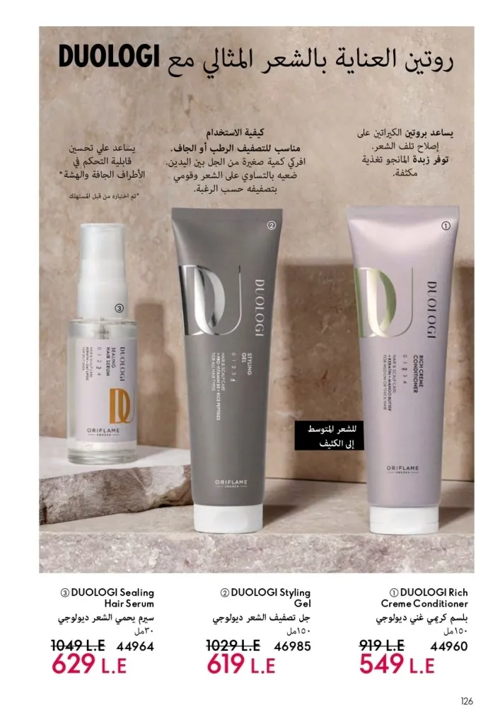 كتالوج أوريفليم السويد أبريل 2026 | عروض الجمال والرفاهية من 1 إلى 30 أبريل 127 Oriflame Sweden Catalog April 2026 | Beauty & Wellness Offers from April 1st to 30th