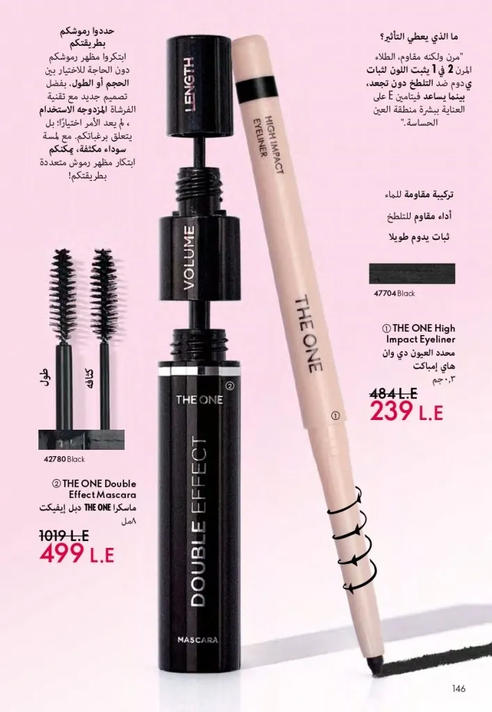 كتالوج أوريفليم السويد أبريل 2026 | عروض الجمال والرفاهية من 1 إلى 30 أبريل 147 Oriflame Sweden Catalog April 2026 | Beauty & Wellness Offers from April 1st to 30th