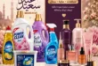 عروض أولاد رجب على المنظفات ومنتجات العناية.. تخفيضات قوية حتى 27 مايو 2026 7 01 عروض مصر أولاد رجب 1