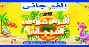 عروض الفرجاني هايبر ماركت | تخفيضات قوية بأسعار مميزة | من 11 مايو 2026 و حتى نفاذ الكمية