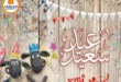 عروض الهواري 2026 .. تخفيضات عيد الأضحى على المجمدات واللحوم حتى 10 يونيو 14 عروض الهواري 2026 .. تخفيضات عيد الأضحى على المجمدات واللحوم