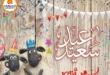 عروض الهواري | تخفيضات قوية على اللحوم واللانشون ومنتجات الألبان حتى 10 يونيو 2026 9 01 عروض مصر الهوارى 1