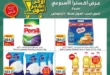 عروض سبينيس إكسترا من 27 مايو حتى 02 يونيو 2026 - خصومات قوية على اللحوم والمنظفات والأجهزة المنزلية لفترة محدودة 7 عروض سبينيس إكسترا من 27 مايو حتى 02 يونيو 2026 - خصومات قوية على اللحوم والمنظفات والأجهزة المنزلية لفترة محدودة