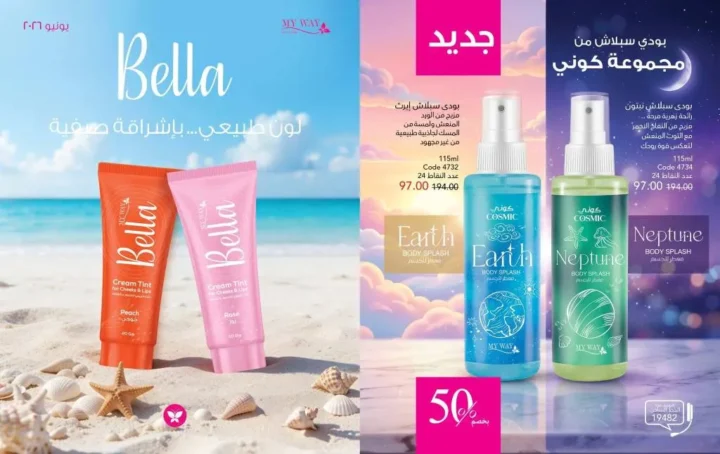 عروض ماي واي يونيو 2026 بخصومات تصل إلى 50% على العطور والمكياج ومنتجات العناية 1 عروض ماي واي يونيو 2026 بخصومات تصل إلى 50% على العطور والمكياج ومنتجات العناية