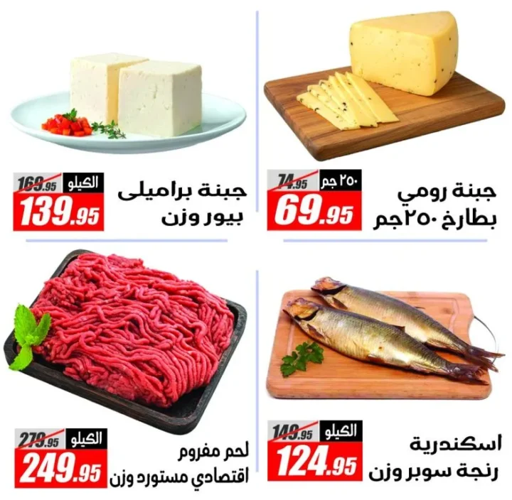 عروض الفرجاني هايبر ماركت | تخفيضات قوية بأسعار مميزة | من 11 مايو 2026 و حتى نفاذ الكمية 2 عروض الفرجاني هايبر ماركت | تخفيضات قوية بأسعار مميزة