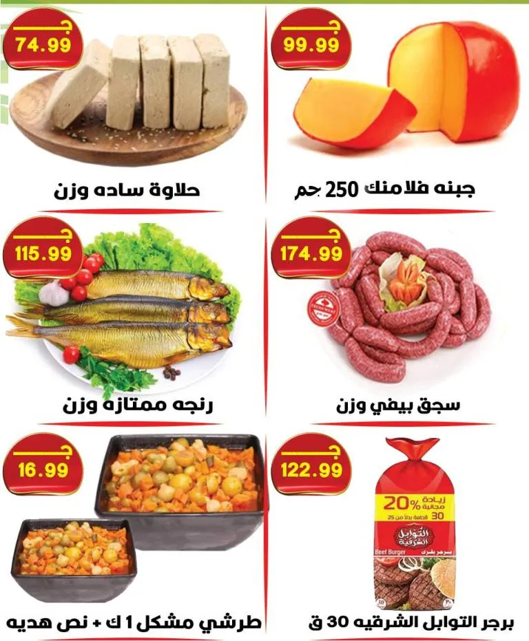 عروض هايبر القدس | تخفيضات الصيف تضرب الأسعار على السلع والأجبان والزيوت | من 9 مايو حتى نفاذ الكمية 2 عروض هايبر القدس | تخفيضات الصيف تضرب الأسعار على السلع والأجبان والزيوت