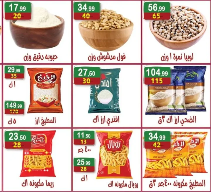 عروض هايبر النسر 2026 . تخفيضات قوية على الأرز والمكرونة والزيوت حتى 21 مايو 2 عروض هايبر النسر 2026 . تخفيضات قوية على الأرز والمكرونة والزيوت حتى 21 مايو