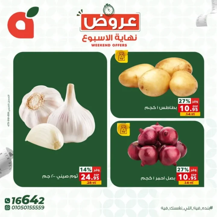 عروض بنده مصر - خصومات تصل إلى 45% + قسائم هدايا قوية من 7 الى 9 مايو 2026 3 عروض بنده مصر - خصومات تصل إلى 45% + قسائم هدايا قوية