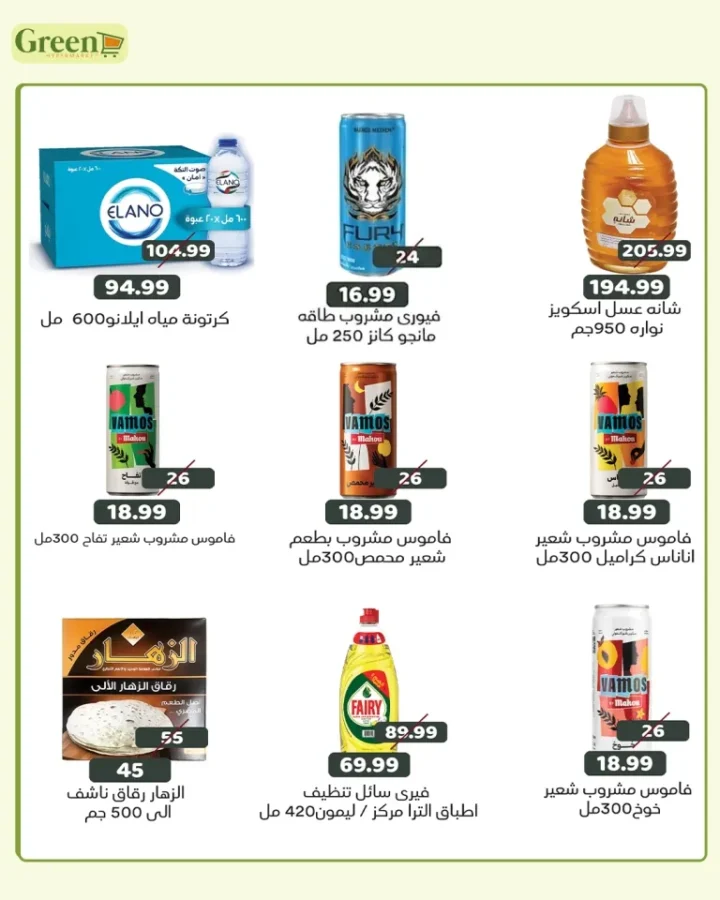عروض جرين هايبر ماركت | تخفيضات قوية على السلع الغذائية والمنظفات بأسعار مفاجأة | بمناسبة عيد الأضحى المبارك 2026 3 عروض جرين هايبر ماركت | تخفيضات قوية على السلع الغذائية والمنظفات بأسعار مفاجأة