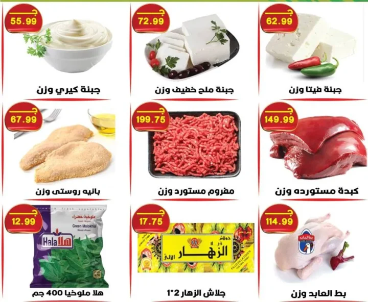 عروض هايبر القدس | تخفيضات الصيف تضرب الأسعار على السلع والأجبان والزيوت | من 9 مايو حتى نفاذ الكمية 3 عروض هايبر القدس | تخفيضات الصيف تضرب الأسعار على السلع والأجبان والزيوت