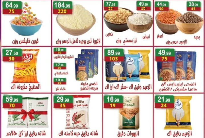 عروض هايبر النسر 2026 . تخفيضات قوية على الأرز والمكرونة والزيوت حتى 21 مايو 3 عروض هايبر النسر 2026 . تخفيضات قوية على الأرز والمكرونة والزيوت حتى 21 مايو